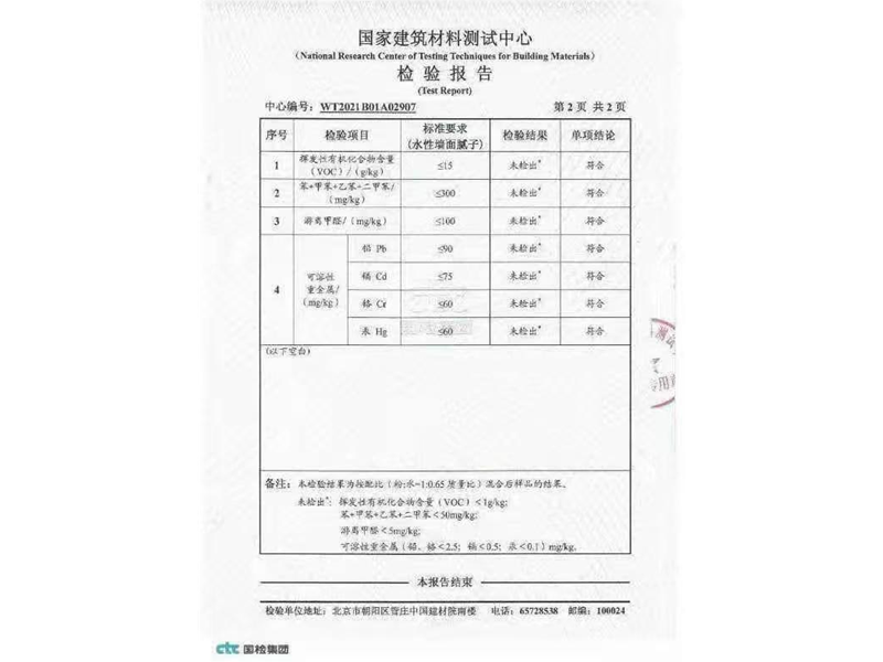 检验报告