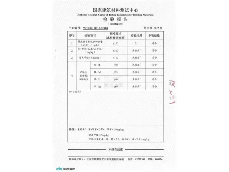 检验报告